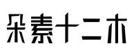 巴彦淖尔30